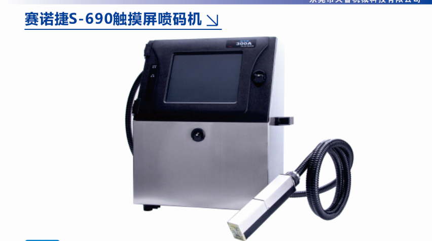 二維碼噴碼機(jī)